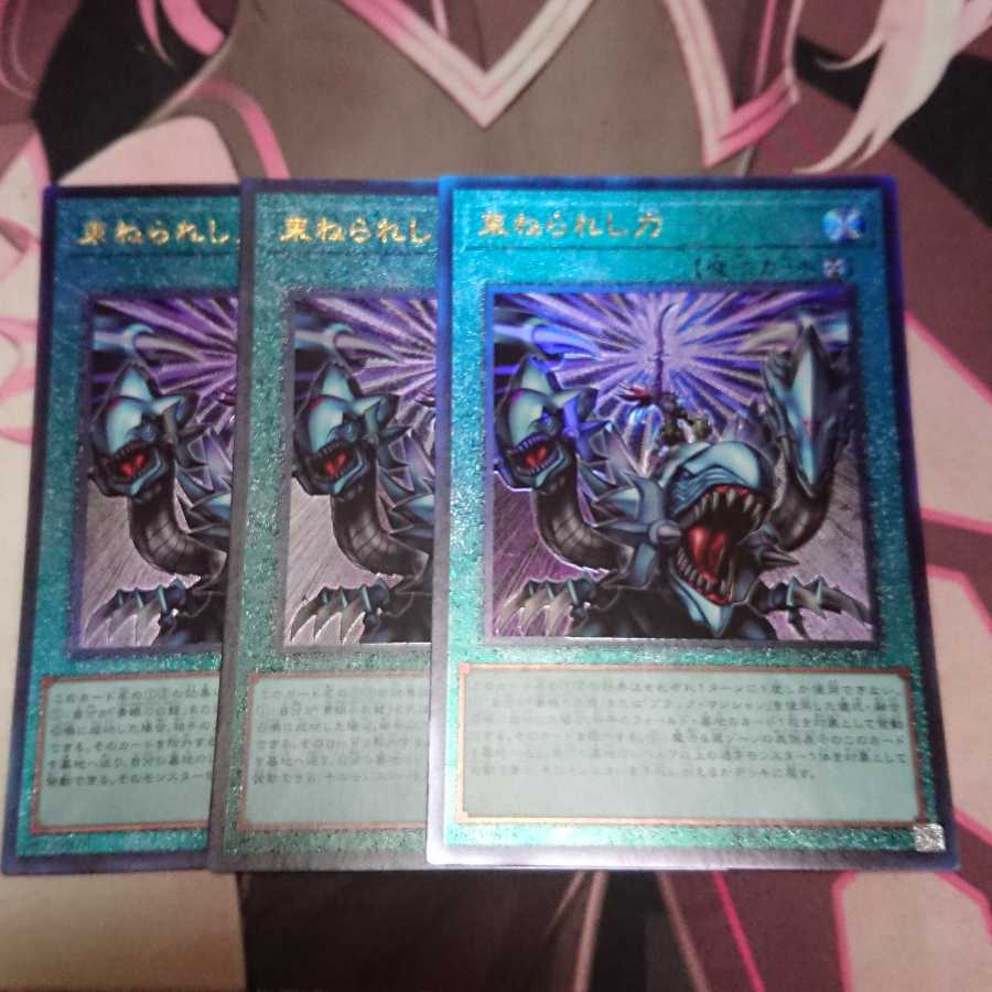 束ねられし力 アルティメットレア 3枚