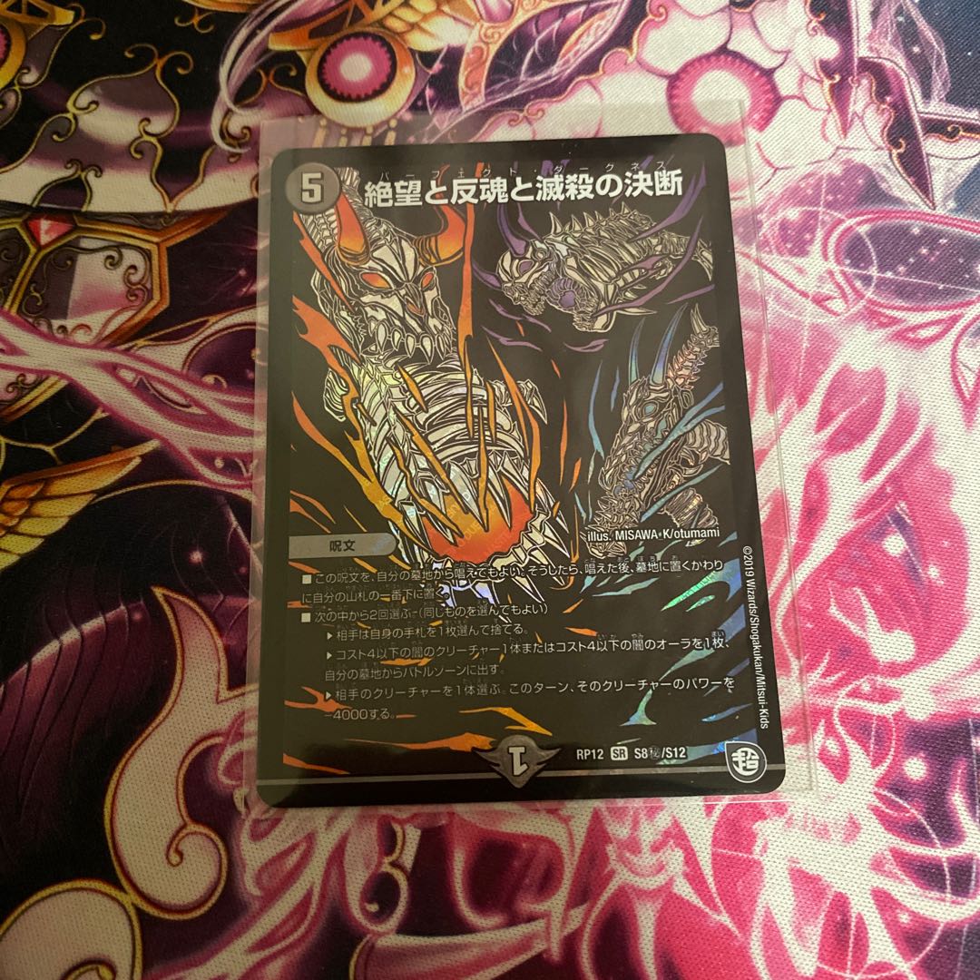 絶望と反魂と滅殺の決断(パーフェクト・ダークネス)