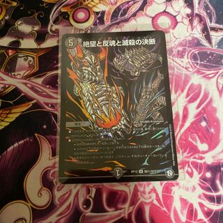 絶望と反魂と滅殺の決断(パーフェクト・ダークネス)