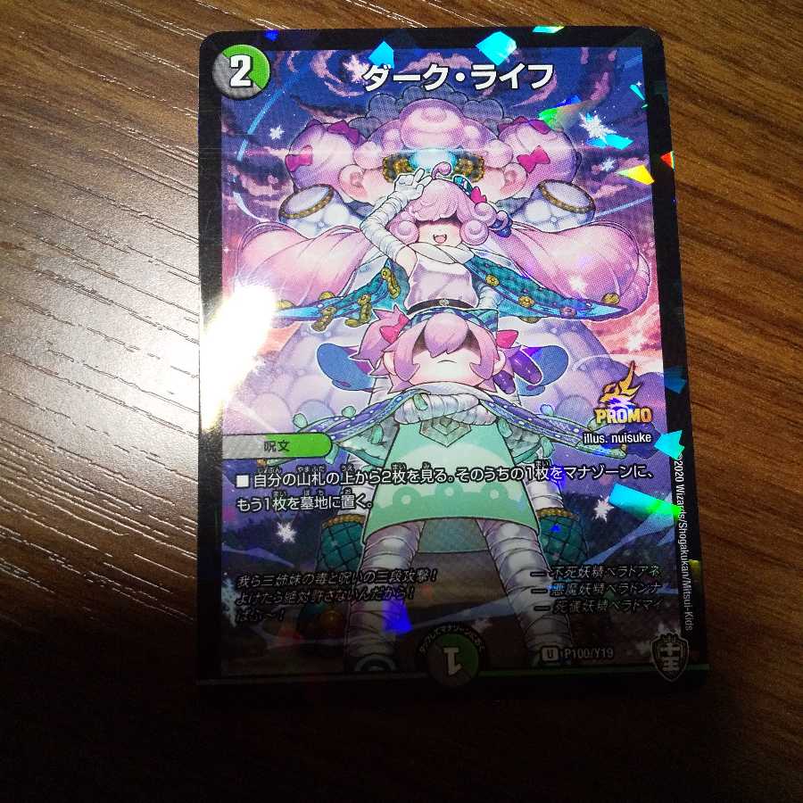 ダーク・ライフ