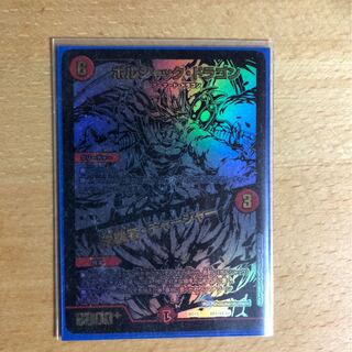 ボルシャック・ドラゴン｜決闘者・チャージャー