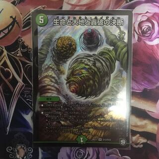 生命と大地と轟破の決断 SR