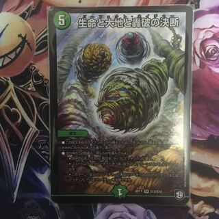 生命と大地と轟破の決断 SR