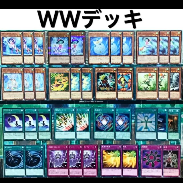 遊戯王 WW デッキ 本格構築 グラスベル ダイヤモンドベル