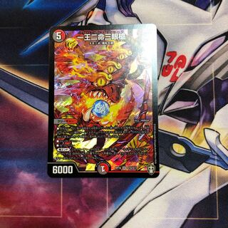 一王二命三眼槍