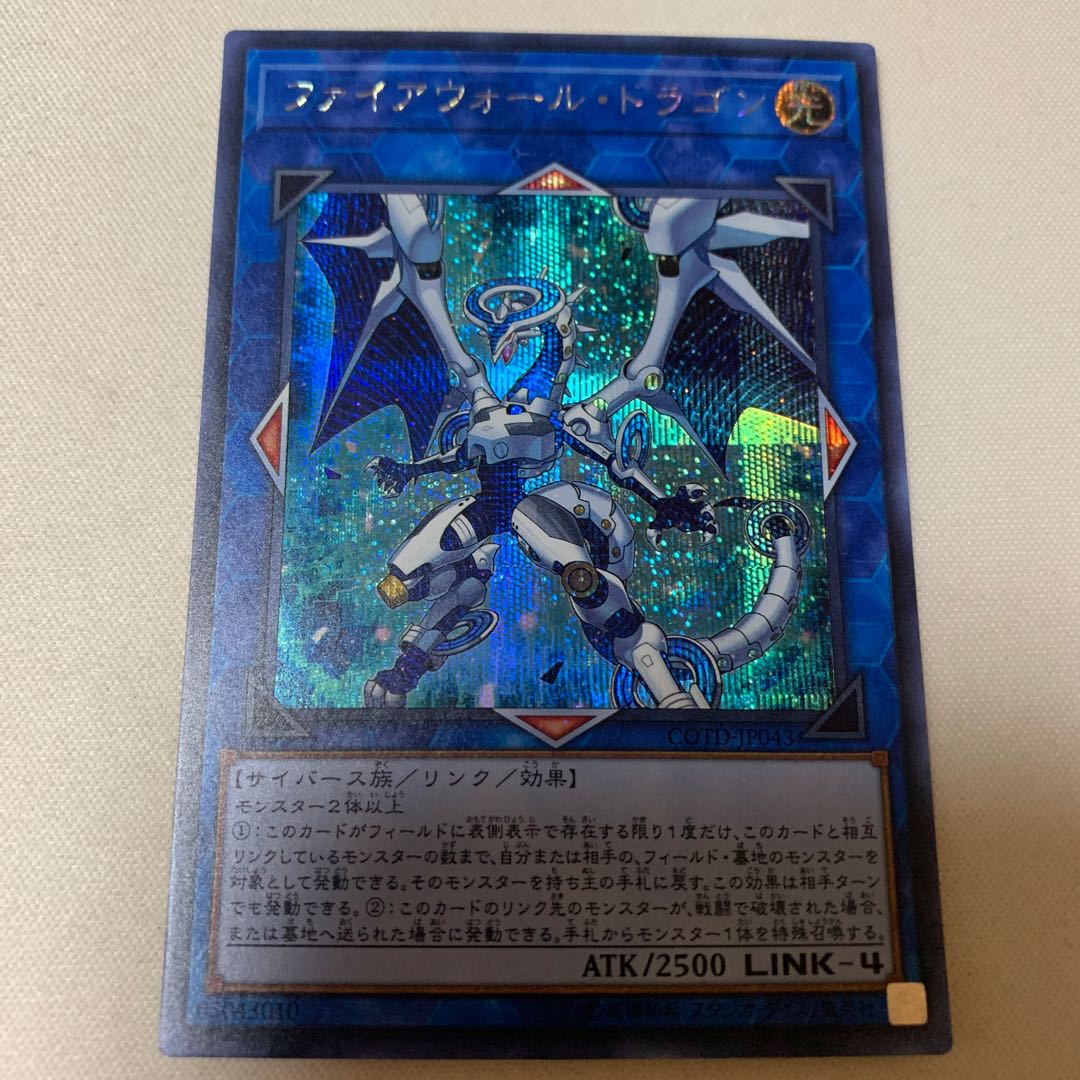 ファイアウォール・ドラゴン シークレットレア シク