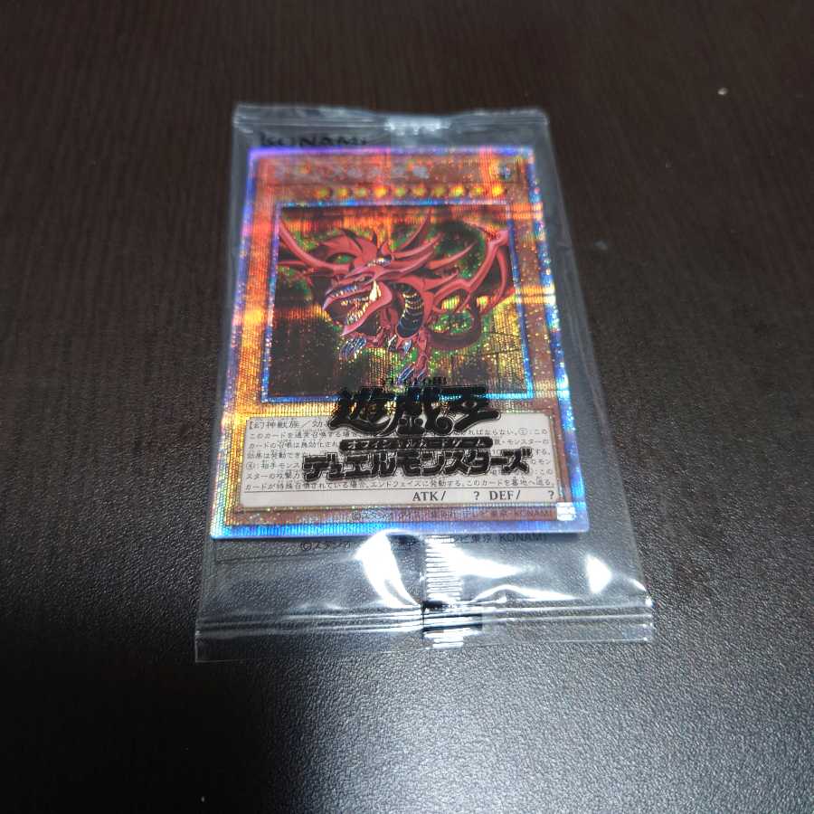 オシリスの天空竜 プリズマティックシークレットレア