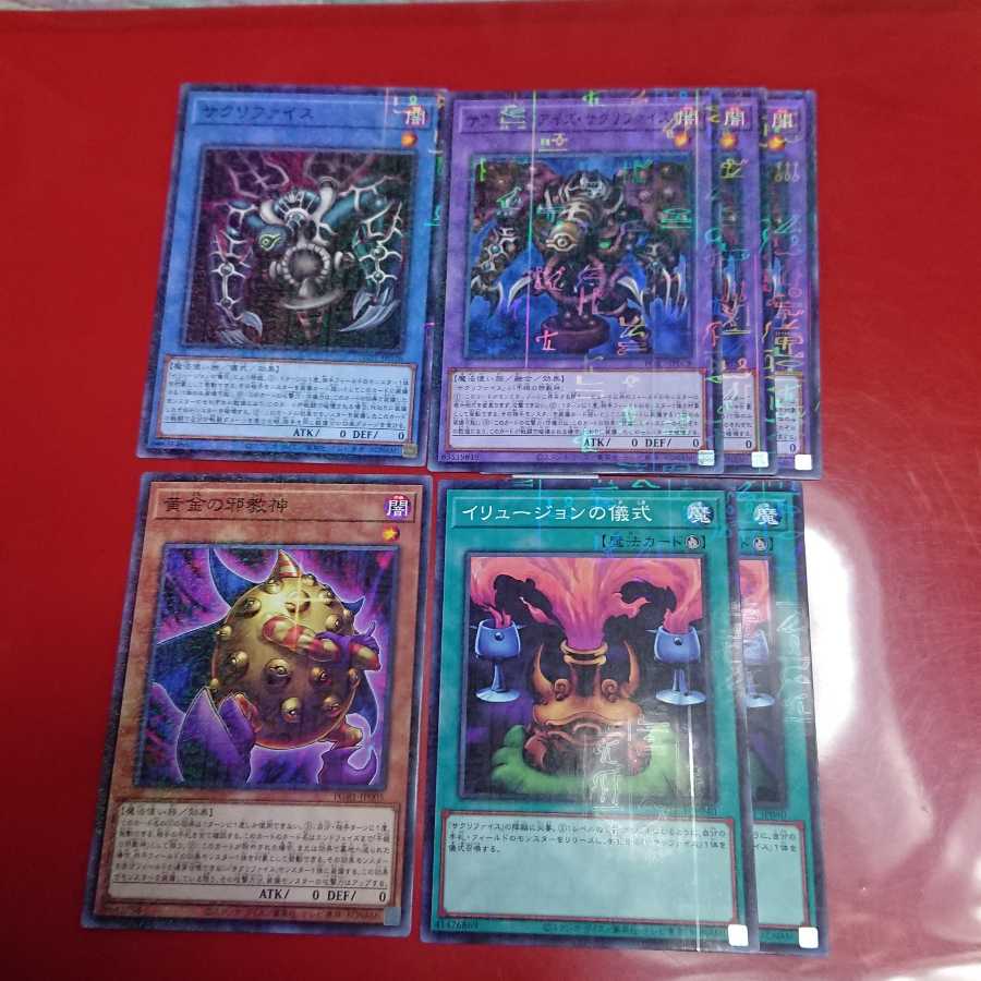 サクリファイスパーツ