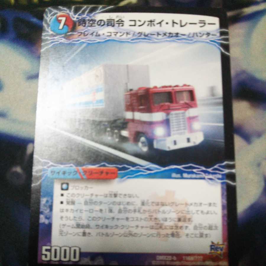 時空の司令 コンボイ・トレーラー｜司令官の覚醒者 コンボイ