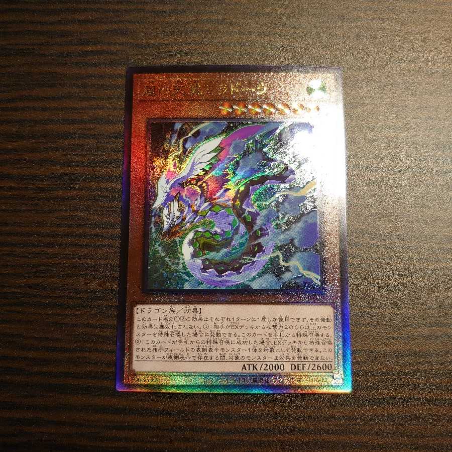 風の天翼ミラドーラ アルティメットレア 1枚