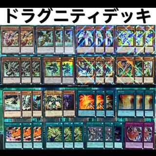 遊戯王 ドラグニティ デッキ 本格構築 1枚