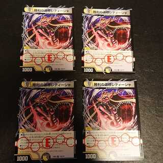 勝利の道標レティーシャ U 122/??? [426]