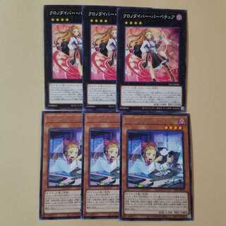 クロノダイバー・パーペチュア3枚セット