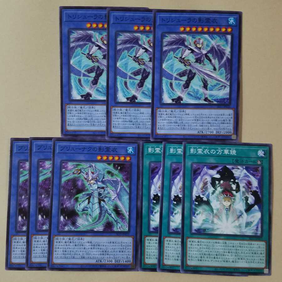 トリシューラの影霊衣3枚セット