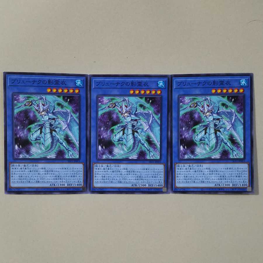 ブリューナクの影霊衣