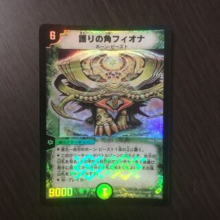 護りの角フィオナ　初期