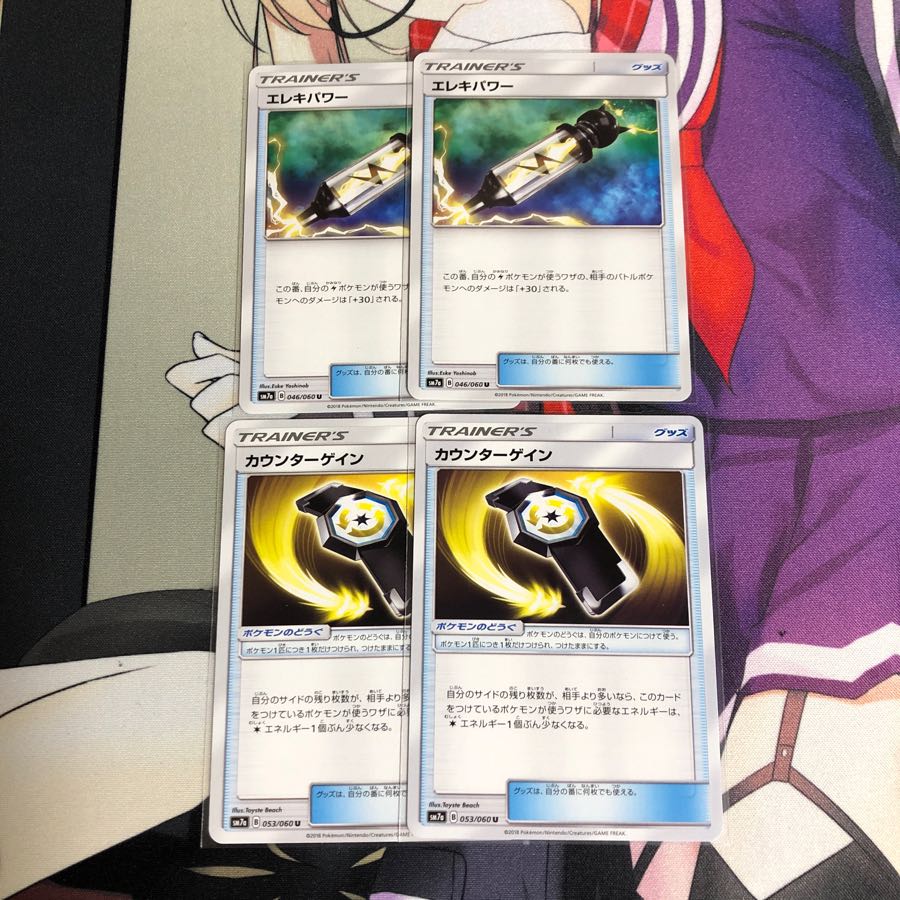 エレキパワー2枚、カウンターゲイン2枚