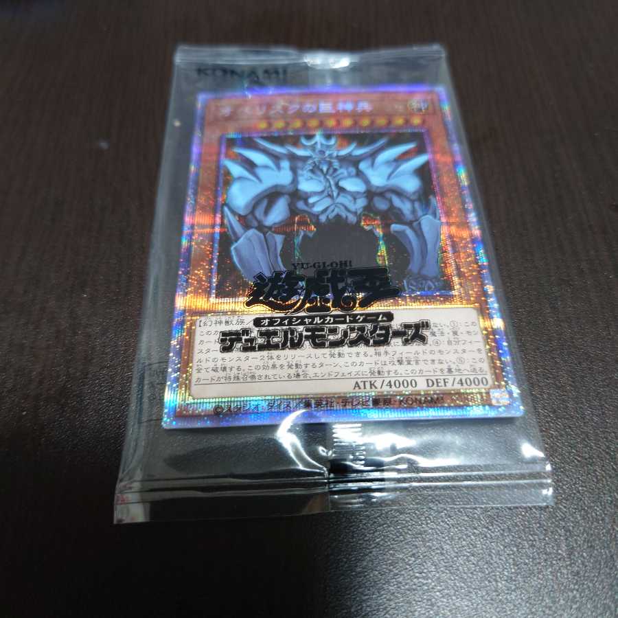 オベリスクの巨神兵 プリズマティックシークレットレア