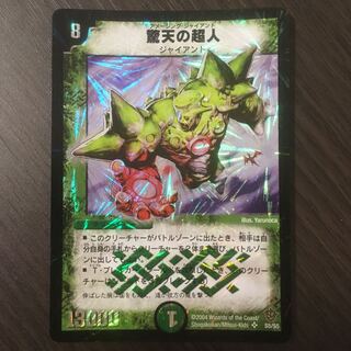 【良品】驚天の超人　初期