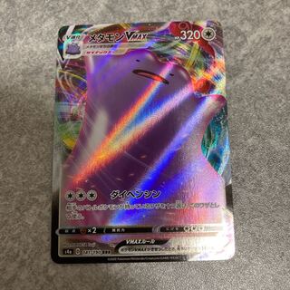 メタモンVMAX RRR