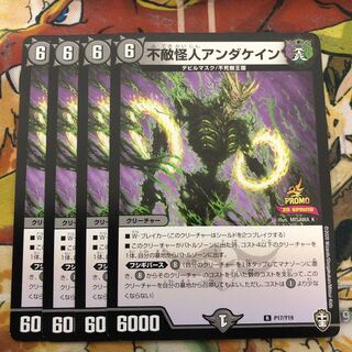 不敵怪人アンダケイン　4枚セット