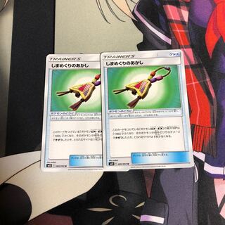 しまめぐりのあかし2枚