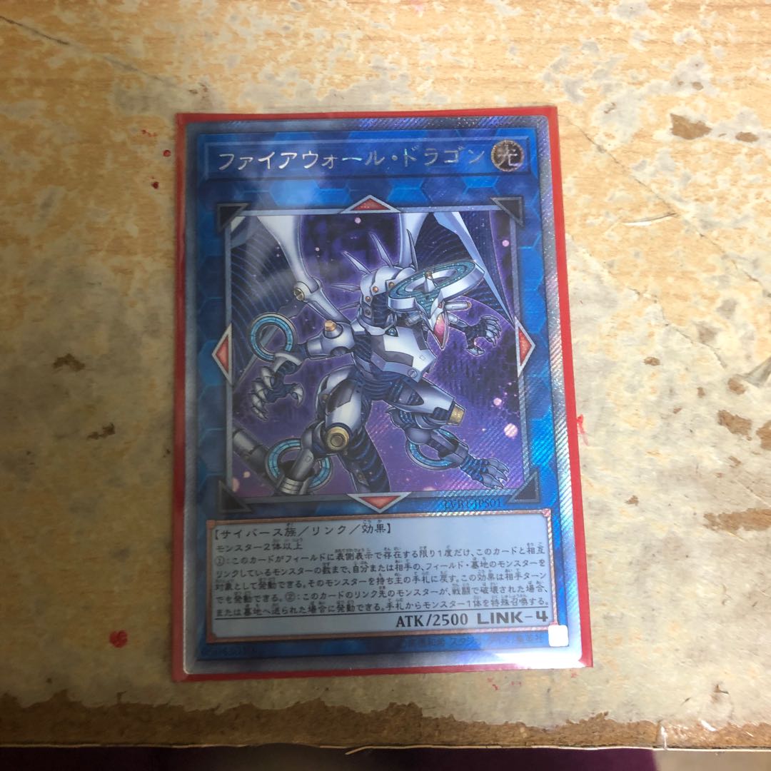 ファイアーウォールドラゴンエクストラシークレット1枚