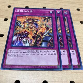 煉獄の狂宴 ノーマル 3枚セット インフェルノイド