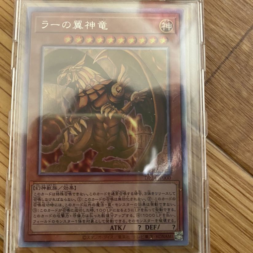 遊戯王 ラーの翼神竜 ホロ 良座標