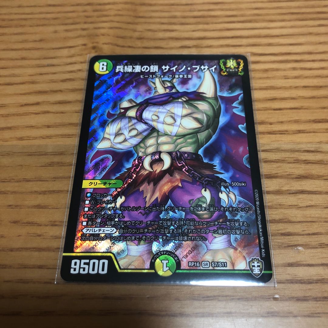 兵繰凄の鎖 サイノ・ブサイ