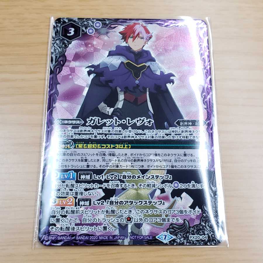 ガレット·レヴォ　一枚