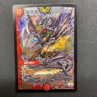 暴走龍 5000GT 傷あり