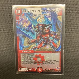 ボルメテウス・サファイア・ドラゴン　傷あり