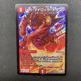 メガ・マナロック・ドラゴン