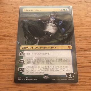 MTG 王冠泥棒、オーコ 拡張