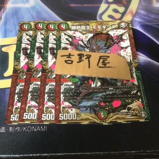 ジャオウガ同梱！4枚　勝熱龍主　モモキング