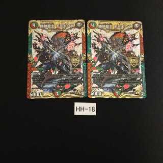 勝熱龍主 モモキング 2枚 HH018