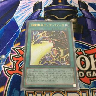 超電導波サンダーフォース アルティメットレア　レリーフ