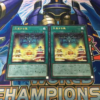 交差する魂 ミレニアムウルトラレア