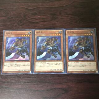 馬頭鬼 スーパーレア　3枚