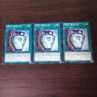 強欲で謙虚な壺　3枚