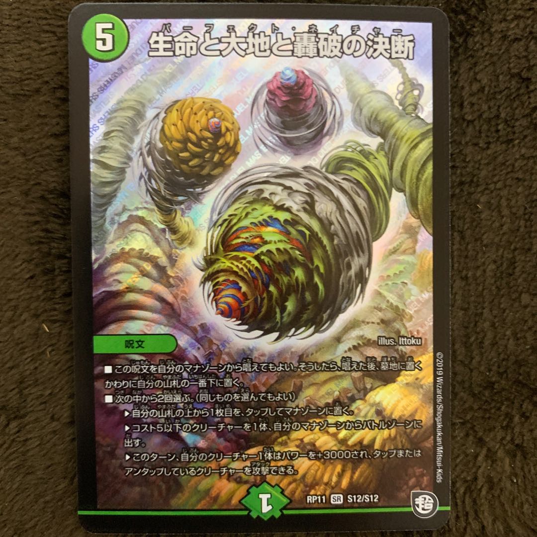 最安値 生命と大地と轟破の決断