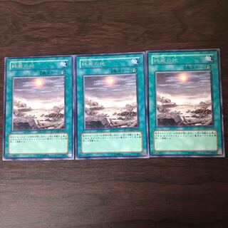 終焉の地 レア　3枚