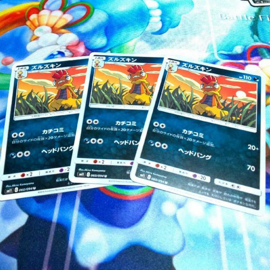 ズルッグ 3枚セット ミラクルツイン 3枚