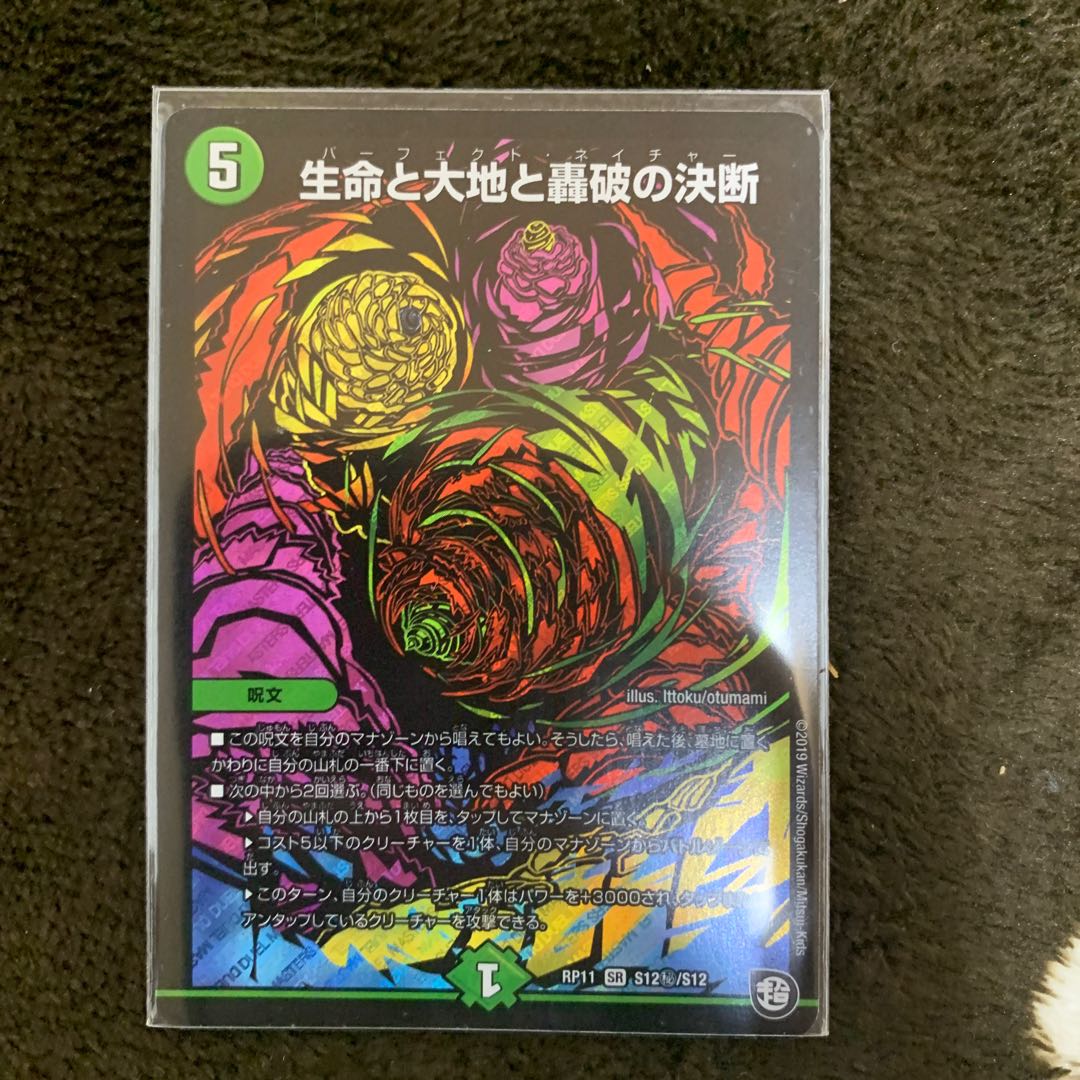 最安値 生命と大地と轟破の決断 SE