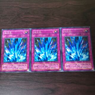 激流葬　レア　3枚
