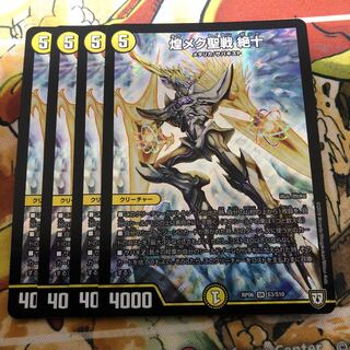 煌メク聖戦 絶十　4枚セット