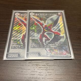 2枚　燃えるデット・ソード