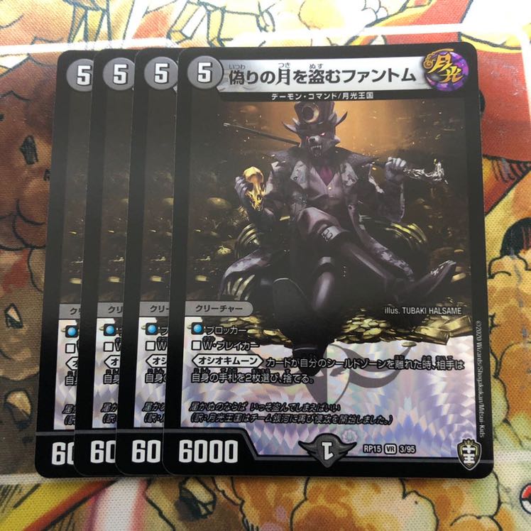 偽りの月を盗むファントム　4枚セット