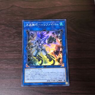 水晶機巧-ハリファイバー　